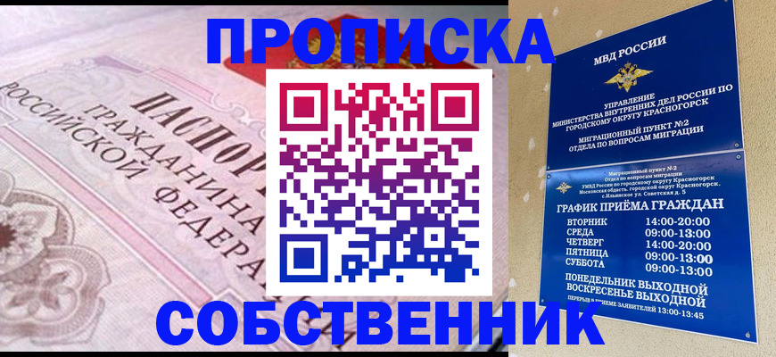 прописка от собственника в Сегеже